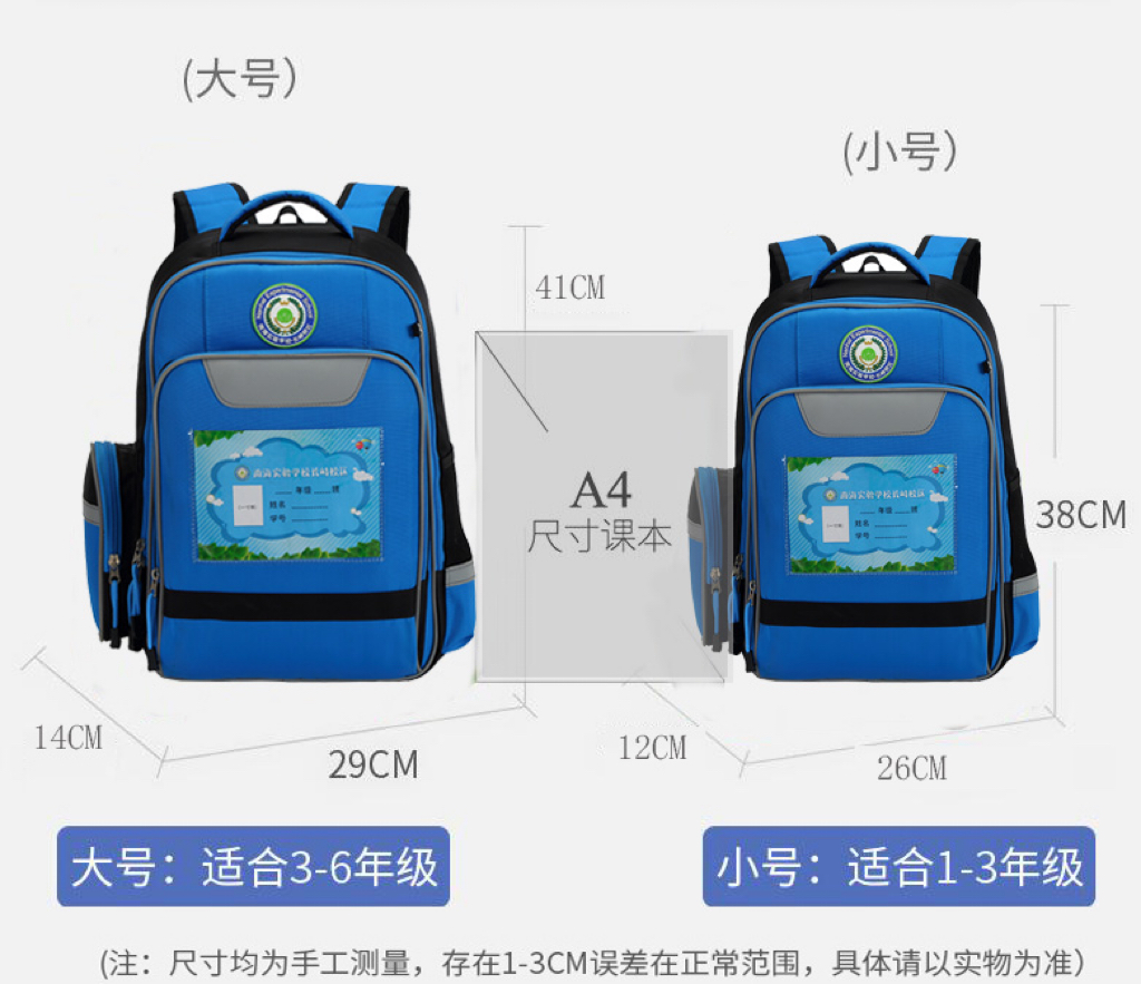 一年级书包买多大合适?